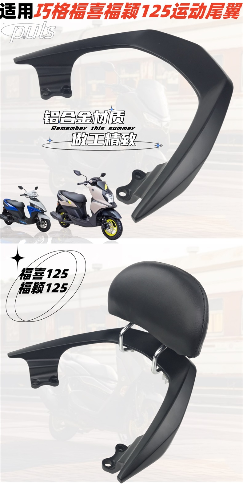 Suitable for Yamaha Qiaoge I Fuxi 125 Tail Rack and Fuxi as Fuying 125 Aluminum Alloy Rear Tail Rack Shelf