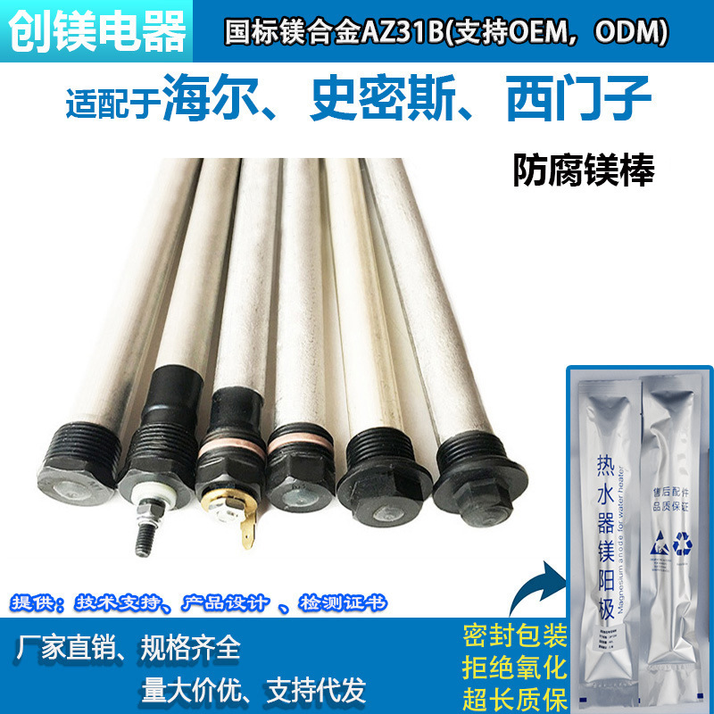 Electric water heater magnesium rod suitable for Haier AO Smith Siemens sewage outlet dedicated magnesium rod independent packaging Electric water heater magnesium rod suitable for Haier AO Smith Siemens sewage outlet dedicated magnesium rod independent packaging
