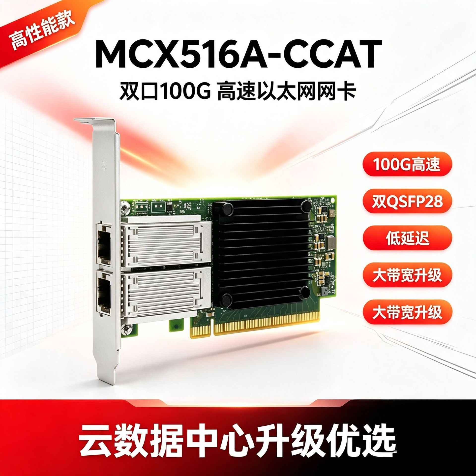 适用迈络思Mellanox 100G网卡MCX516A-CCAT ConnectX-5算力服务器