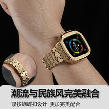 适用苹果iWatchS8S9金属改装一体壳铠甲一体表壳鹦鹉螺保护壳全包