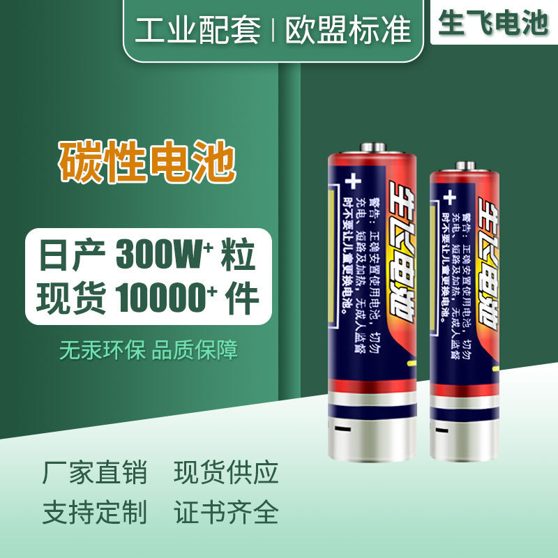 No.5 No.7 carbon battery remote control toy No.5 aaa mercury-free r03 No.7 1.5V dry battery wholesale No.5 No.7 carbon battery remote control toy No.5 aaa mercury-free r03 No.7 1.5V dry battery wholesale
