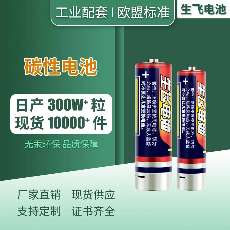 5号7号碳性电池 遥控器玩具五号aaa无汞r03七号1.5V干电池批发