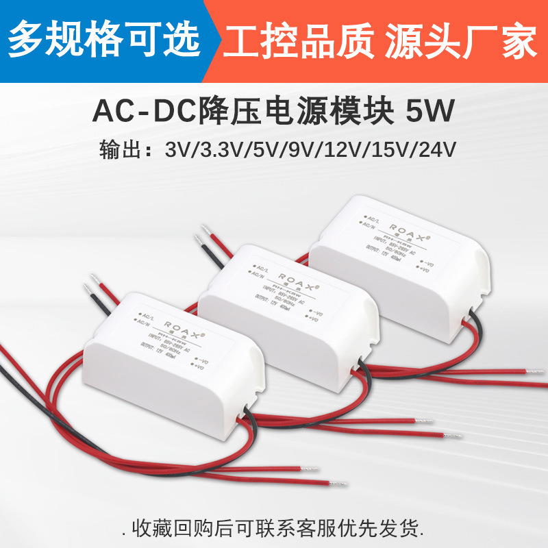 Power module 5v1a switching power supply AC to DC 9v12v24v5W regulated voltage step-down isolation wide voltage single circuit