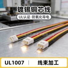 线束ul1007电子线SZN端子线连接线线束插头端子开关公母直插pcb