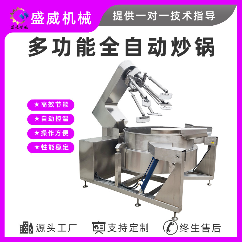 湖南辣子底料炒料机 全自动燃气多爪搅拌锅 蒸汽加热熬糖化糖锅