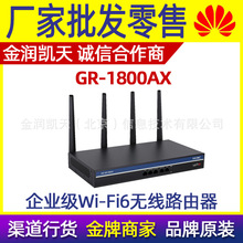H3C华三 GR-1800AX 双频WiFi6企业级无线路由器千兆接口1800M速率