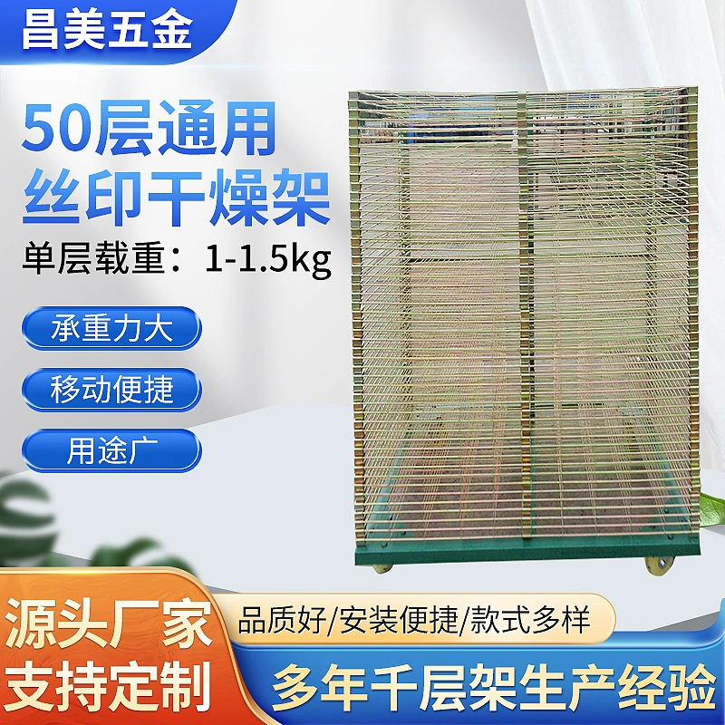 50-слойная усиленная шелкотрафаретная многослойная стойка оборот Автомобильная сушилка складная сушка выпечка хранение сетка полка для хранения