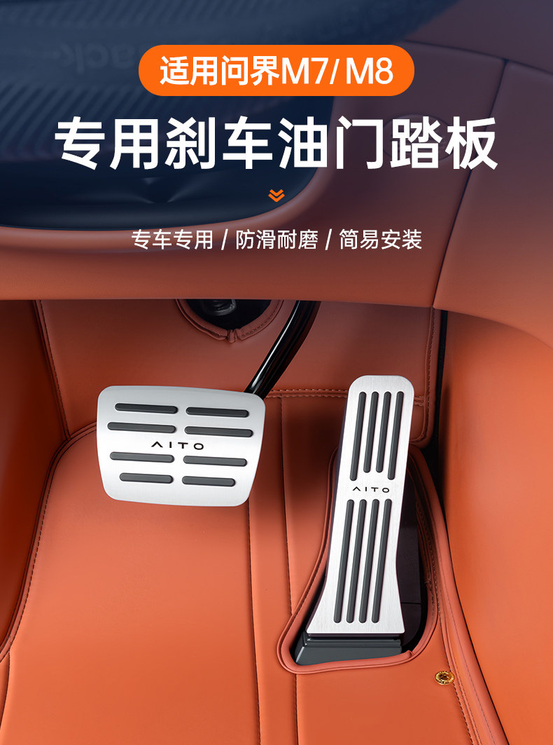 Suitable for 24-26 Models of the Aito Series M7/M8/M9 Car Interior Accelerator and Brake Pedal Decoration Modification Accessories