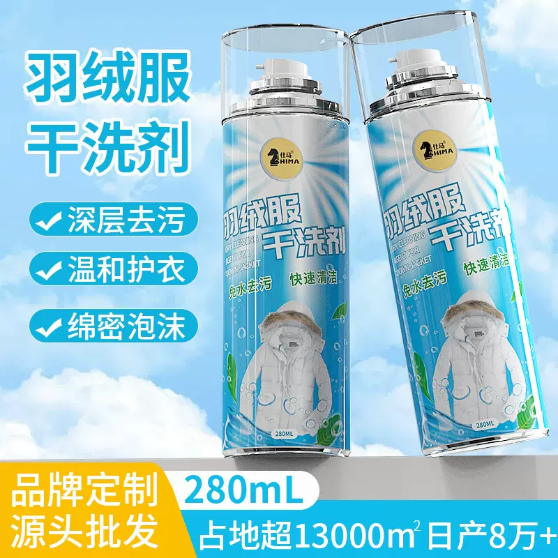 仕马羽绒服干洗喷雾免水洗干洗家用清洁剂泡沫洗涤液羽绒衣清洁剂