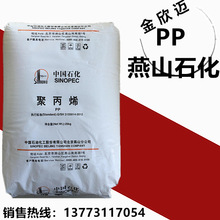 PP-R管材料 B8101 中石化燕山 高抗沖 擠出級 冷熱水管道 聚丙烯