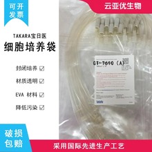 日本TAKARA原装 GT-T610(A) 细胞培养袋 200ml-1800ml/个 10个/包