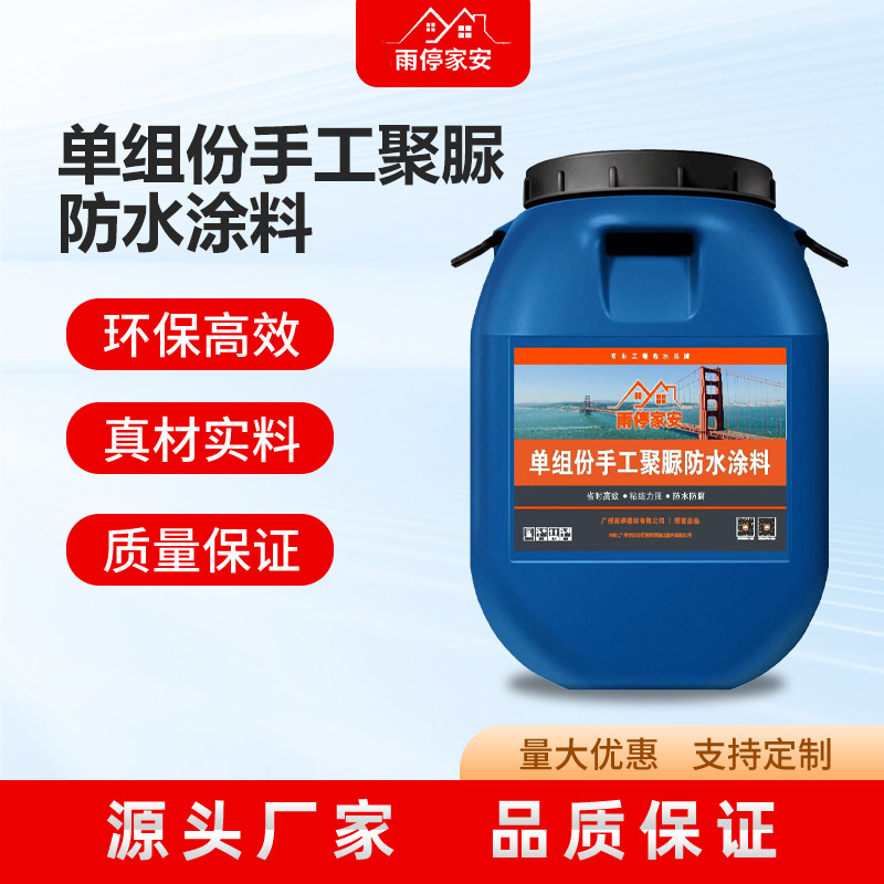 厂家直发 喷涂聚脲 单组份聚脲 天冬聚脲 聚脲防水防腐涂料