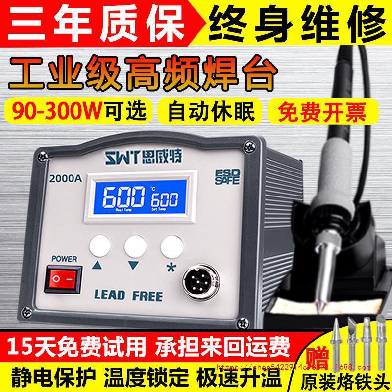 高频焊台203H恒温可调电烙铁工业级150W防静电焊锡机205h维垒德株