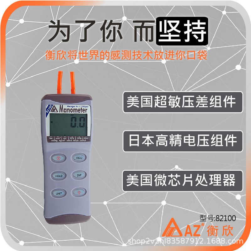 台湾衡欣AZ82100高精度电子压差表压差计微压差计压力表压力计