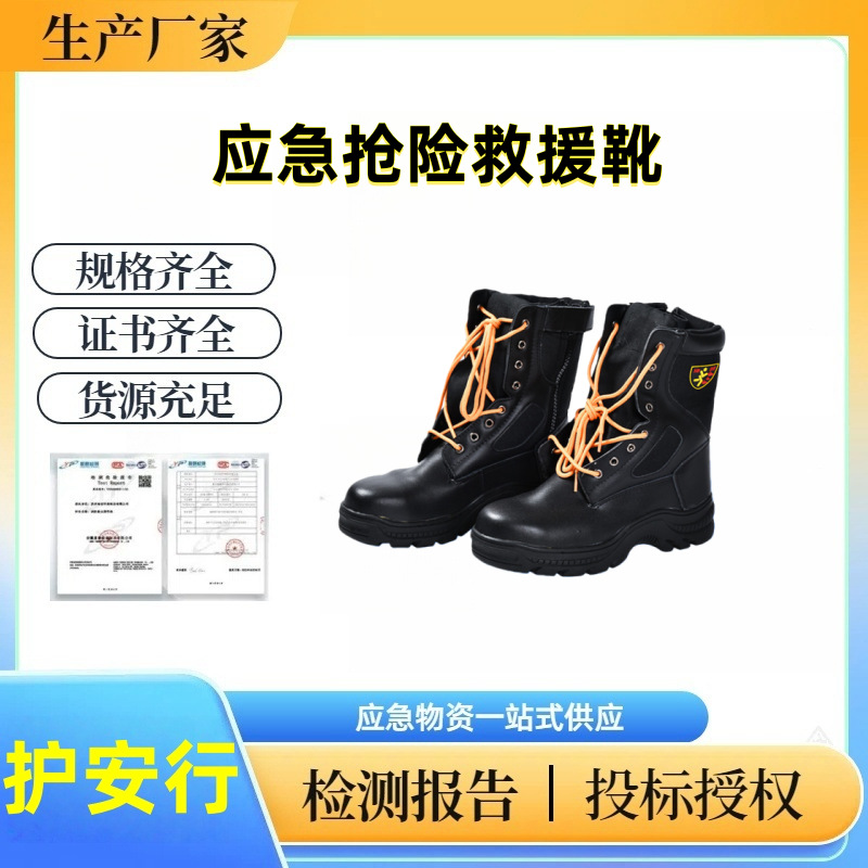 消防员应急抢险救援靴森林中高火灾扑救阻燃防砸防护靴