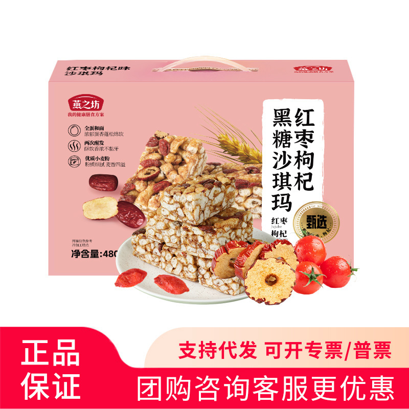 Yan Zhifang Red Jujube Wolfberry Black Sugar Taste Shaqima 480g Breakfast Afternoon Tea Sachima Snacks Traditional Cake Yan Zhifang Red Jujube Wolfberry Black Sugar Taste Shaqima 480g Breakfast Afternoon Tea Sachima Snacks Traditional Cake