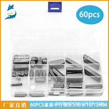 亚马逊供应60pcs盒装平行销3/4/5/6mm A型平键销两头半圆方销键销