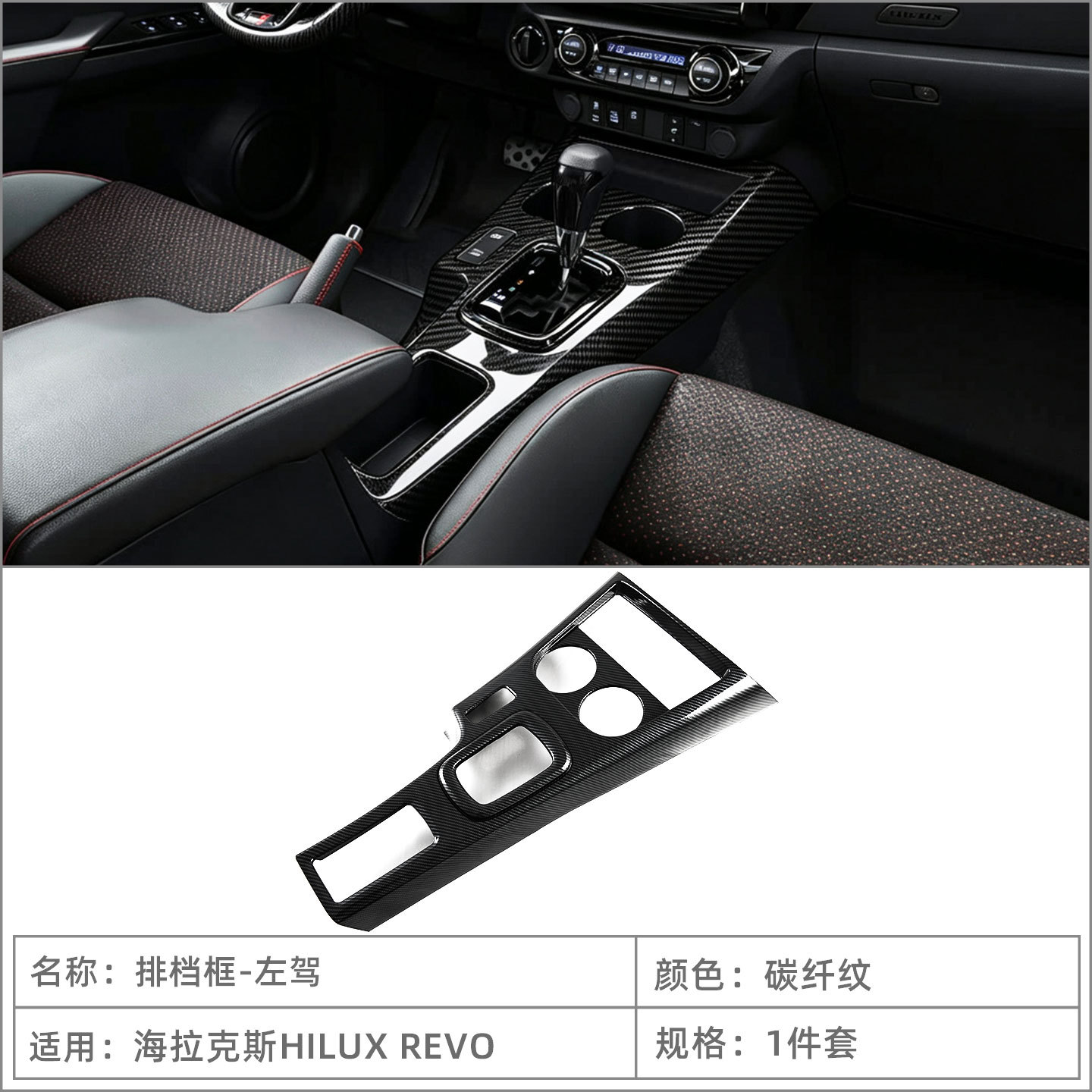 Suitable for 22 Models of Toyota Hilux Revo Center Console Cup Holder Gear Frame Gear Interior Modification Accessories