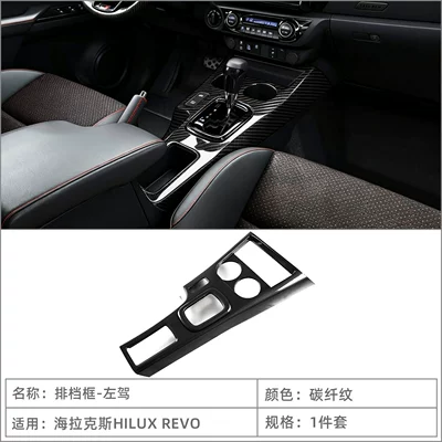 Suitable for 22 Models of Toyota Hilux Revo Center Console Cup Holder Gear Frame Gear Interior Modification Accessories (Car interior film) - gearbox1-carbon-fiber-pattern-left-hand-drive-lhd