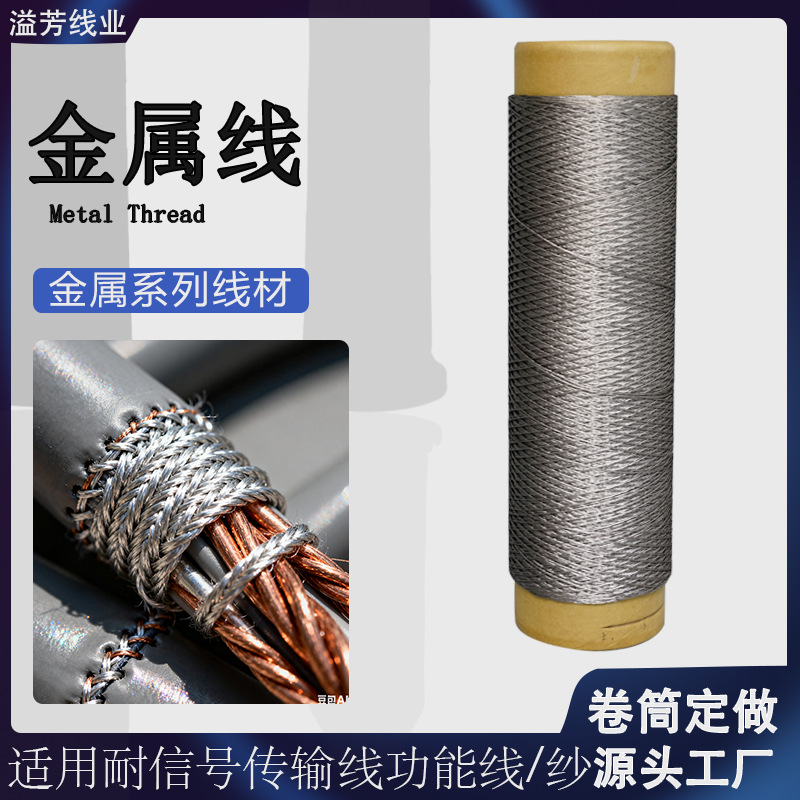 金属线316不锈钢纤维耐高温导电发热线防静电刷复合纤维线