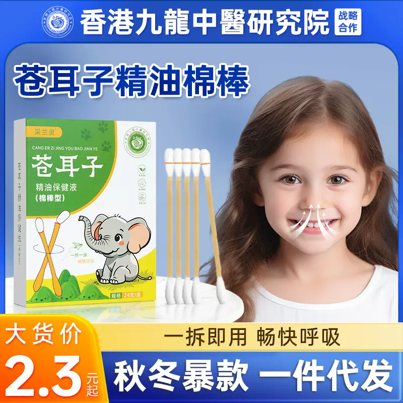 苍耳子精油棉棒 厂家批发小巧便携精油棉签秋冬季用苍耳子油棉棒