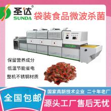猪头肉脱脂设备 肉制品杀菌机 袋装熟食微波杀菌设备 工业微波炉