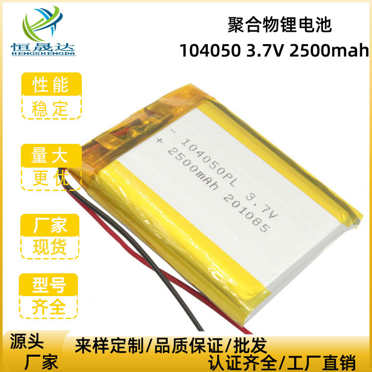 工厂104050锂电池2500mah 3.7V发热服美容仪暖手宝聚合物电池