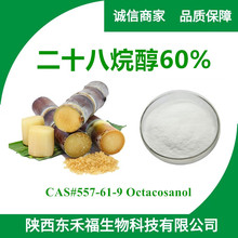 ʮ鴼60%ɵ CAS#557-61-9 Octacosanol 1kg