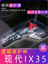 21款全新北京现代ix35专用爆改汽车用品改装内饰贴膜中控车内装饰