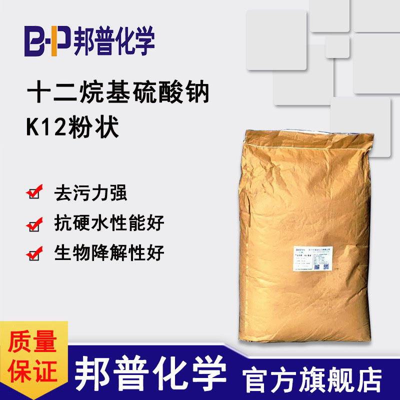 K12 粉状 多效活性剂 发泡剂 十二烷基硫酸钠 月桂基硫酸钠 k12