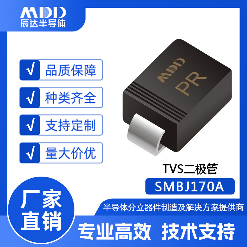 MDD辰达 SMBJ170A 瞬变抑制TVS二极管 SMB封装 600W 单向贴片元件