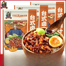 卤肉饭酱汁商用台湾卤肉饭酱料理包肉夹馍炖肉料包台式卤肉汁小汐