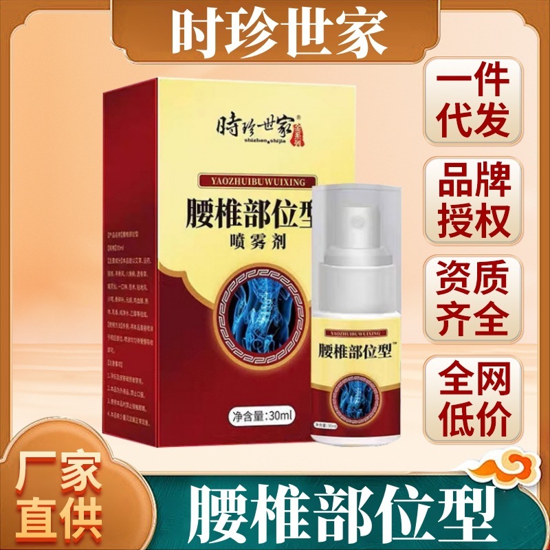 時珍世家ウエスト部噴霧型腰椎頚椎肩周膝関節痛冷敷ゲル代発|undefined