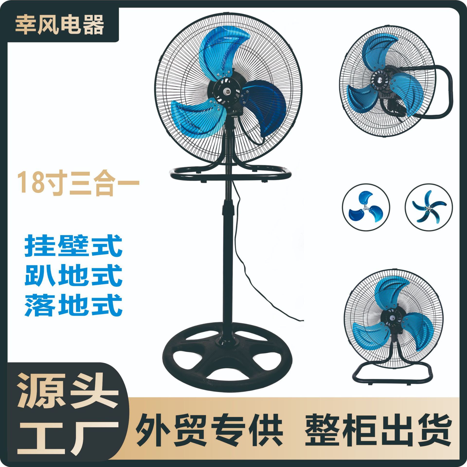 源头工厂18寸三合一风扇 铁网电风扇强电机大风力跨境外贸 可定制