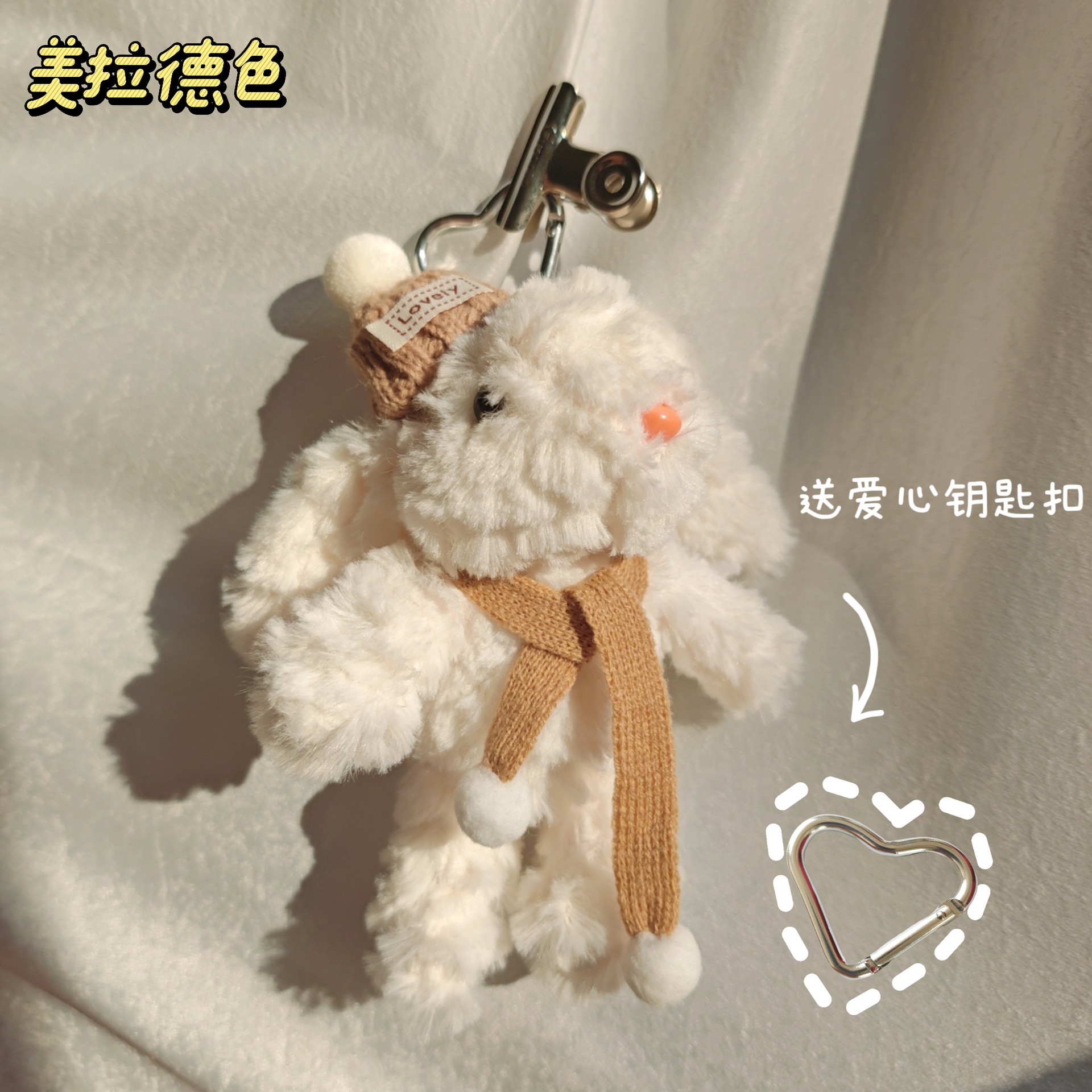 메일라드 처진귀 토끼 (갈색 머플러 + 모자 + 하트 키링)