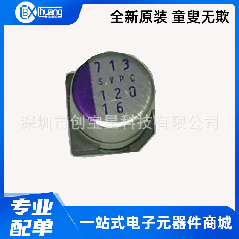 16V120UF 日本进口 全新  贴片固态电解电容 8*7 16SVPC120M