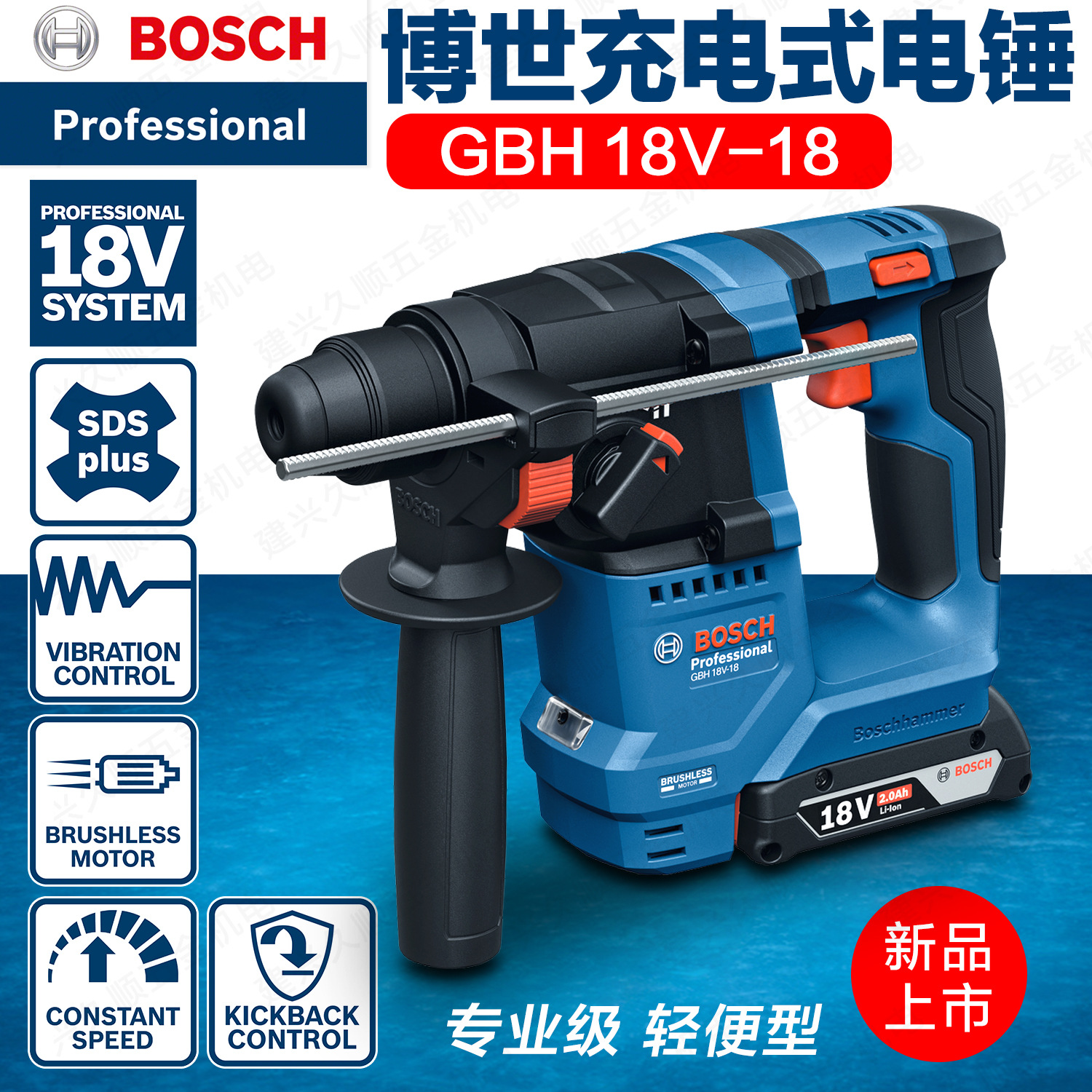 博世GBH 18V-18充电式电锤工具多功能电动冲击钻轻便锂电无刷马达