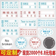 撕毁无效标签日期贴纸易碎防拆电子电脑手机保修一次性不干胶定m
