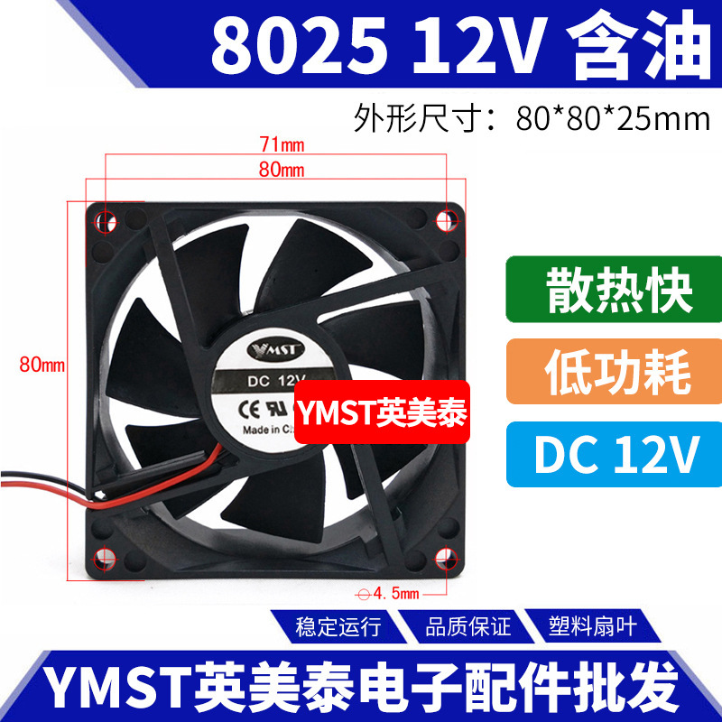 厂价8cm 电源大4D接口机箱风扇 电脑电源风扇 8025 12V 0.20A