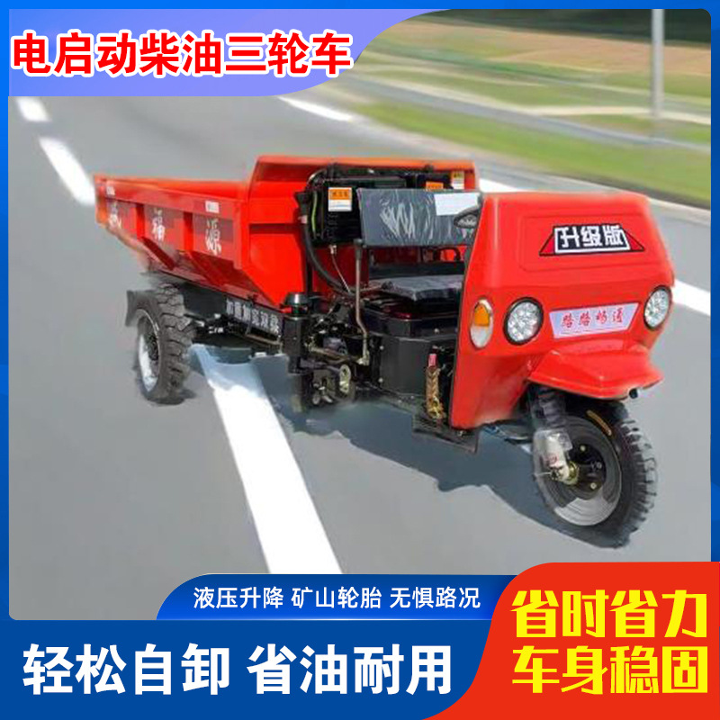 工地专用柴油三轮车18马力 自卸翻斗液压款农用爬坡30°载重王