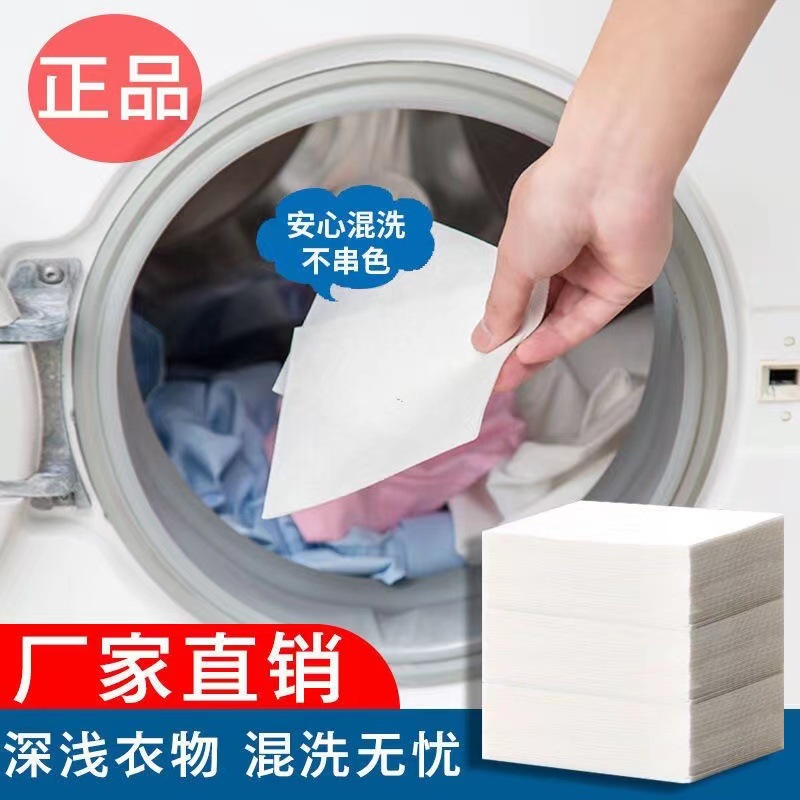 Anti-cross-color laundry tablets for clothes, household clothes, laundry paper, color-absorbing sheets to prevent dyeing washing machine color master sheets from adsorbing