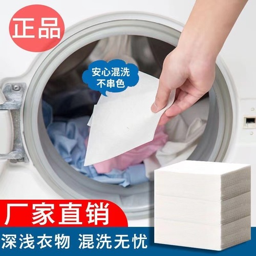 Anti-cross-color laundry tablets for clothes, household clothes, laundry paper, color-absorbing sheets to prevent dyeing washing machine color master sheets from adsorbing