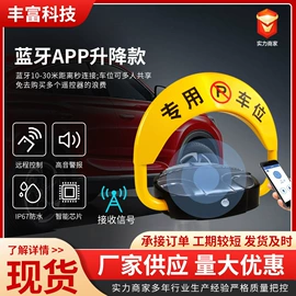 汽车锁;防撞设施;停车场设备