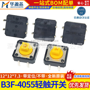 B3F-4055�M��ԭ�bֱ��4�_����λ12*12*7.3mm���^΢���p�|���I�_�P