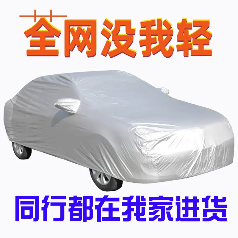 Y8N [Менее 1kg ] Ультратонкий автомобильный чехол, защита от солнца, защита от дождя, теплоизоляция, солнцезащитный козырек, защита от пыли и аэрозольной краски.