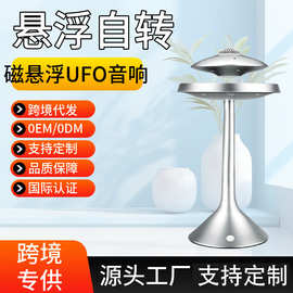 智能音响无线3D环绕音UFO飞碟磁悬浮蓝牙音箱批发高音质立体声