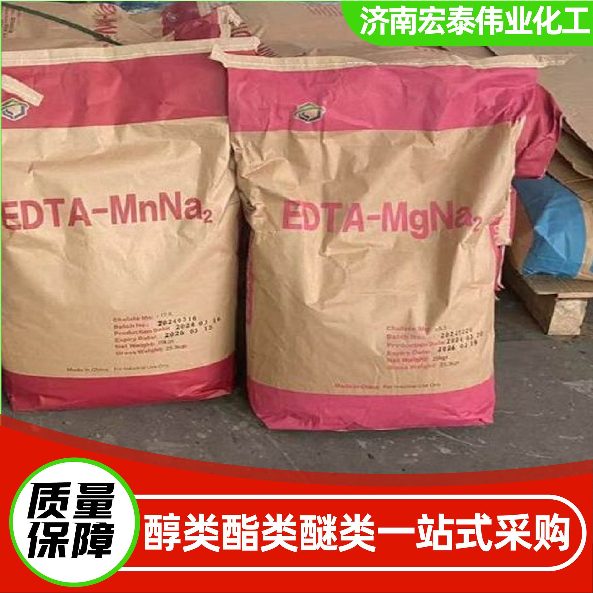 Edta Magnesium-Natrium Chelated Magnesium Trace Element Foliar Fertilizer Industrial Di-Sodium Ethylenediaminetetraacetic Acid Edta Magnesium-Natrium