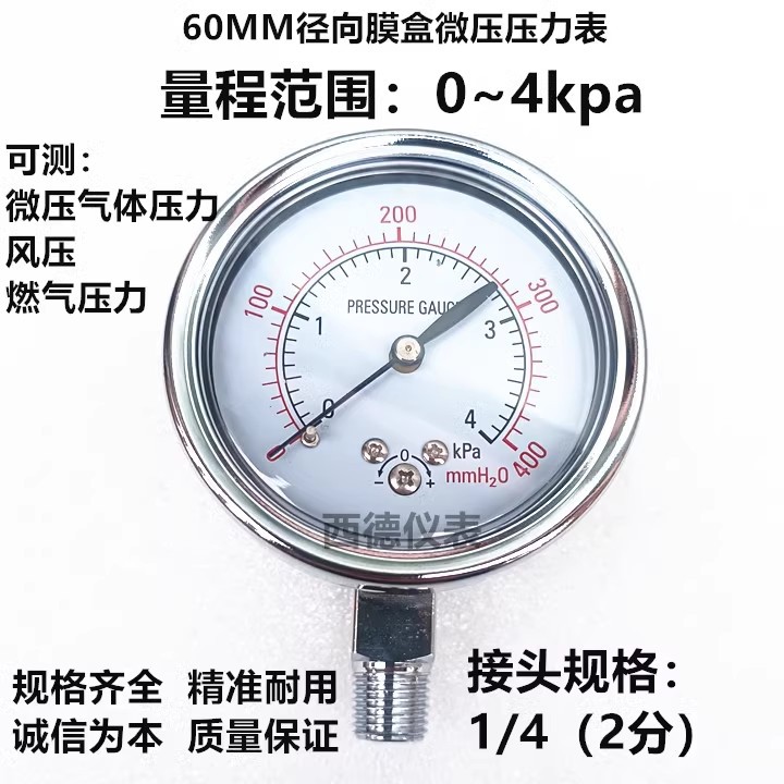 60MM径向0~4kpa膜盒微压表 微压气压表 风压表 燃气压力表
