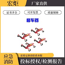道路汽车清障移车器消防应急停车场挡路拖车器移动车座