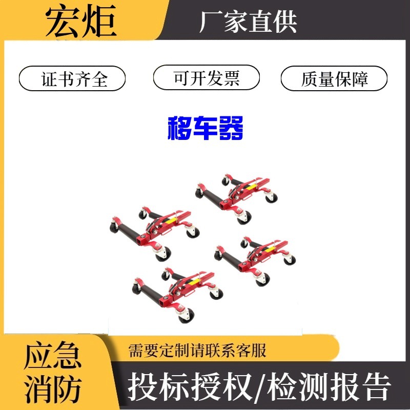道路汽车清障移车器消防应急停车场挡路拖车器移动车座